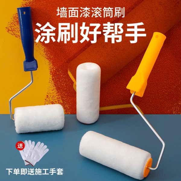 小滚筒刷子内墙乳胶漆室内家用涂料刷工具刷自刷墙油漆滚筒刷滚刷