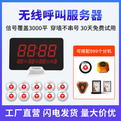 餐厅呼叫器服务铃铃语音呼叫系统