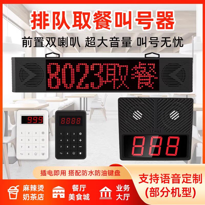 餐饮无线取餐叫号器快餐店麻辣烫排队叫号机语音喊号叫餐器取餐器无线呼叫器奶茶店诊所食堂小型点餐叫号机