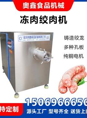 120型全自动肉馅绞肉机 大型商用冻肉绞肉机 中央厨房绞肉设备