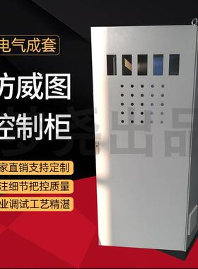 生产厂家仿威图12折JS控制柜 非标定 制变频控制柜控制箱