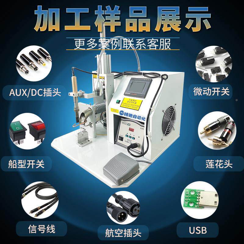 板半自BZDHXJ3动焊锡机脚B踏式点焊S接线UB数据线PC排线LED灯珠自