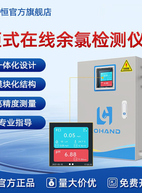 医院柜式在线余氯检测仪LH-G8201泳池疾控自来水余氯实时监测仪