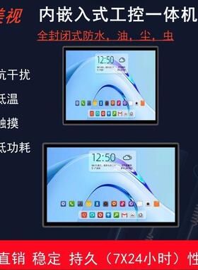 10.1-27寸内嵌入式工控一体机机柜工业触摸平板电脑一体机工控机