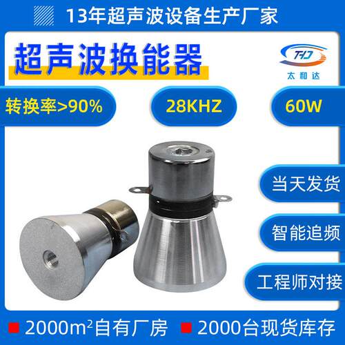 28KHZ60W洗碗超声波换能器五金清洗机工业震头振子工业级