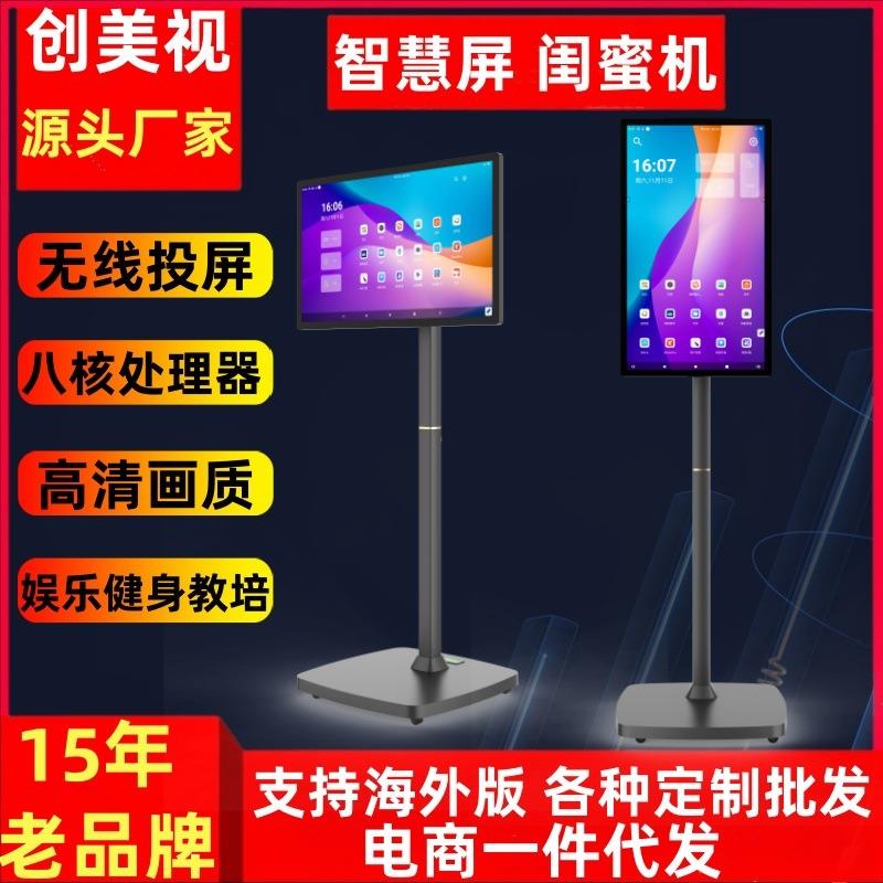 27寸32寸随心屏智慧交互式触摸直播机闺蜜机无线投屏移动屏旋转