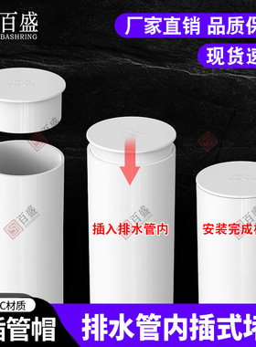 PVC排水管内插管帽50配件封口塞75盖帽堵头下水管堵盖110堵帽内堵