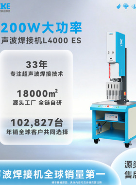 灵科4200W大功率超声波焊接机15K移动落地款大面积塑料件焊接设备