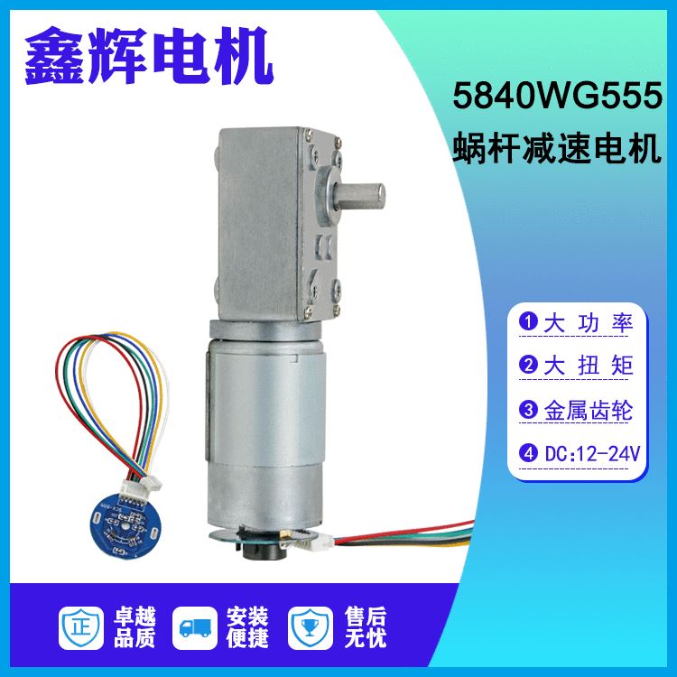5840涡轮蜗杆减速电机555马达1224大扭力编码器直流减速电机