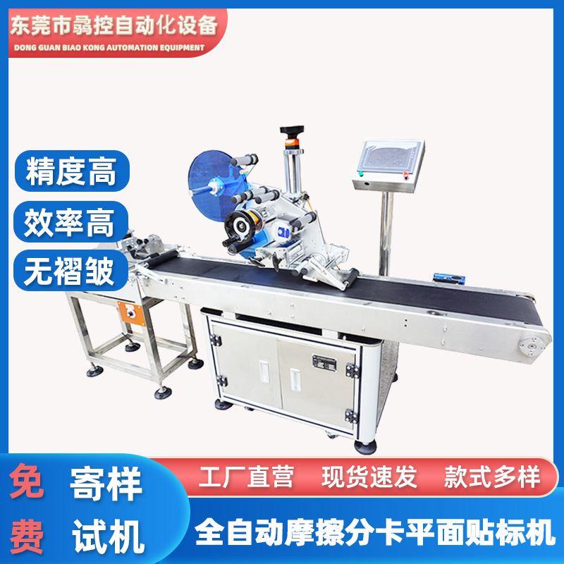 全自动快递单贴标机包裹贴标机快递袋贴单机咖啡杯套贴标机