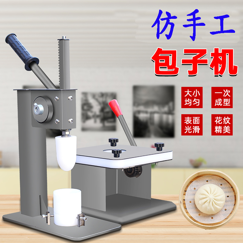 骐骥半自动仿手工包子机家用商用手压小型包包子不U锈钢神器小笼