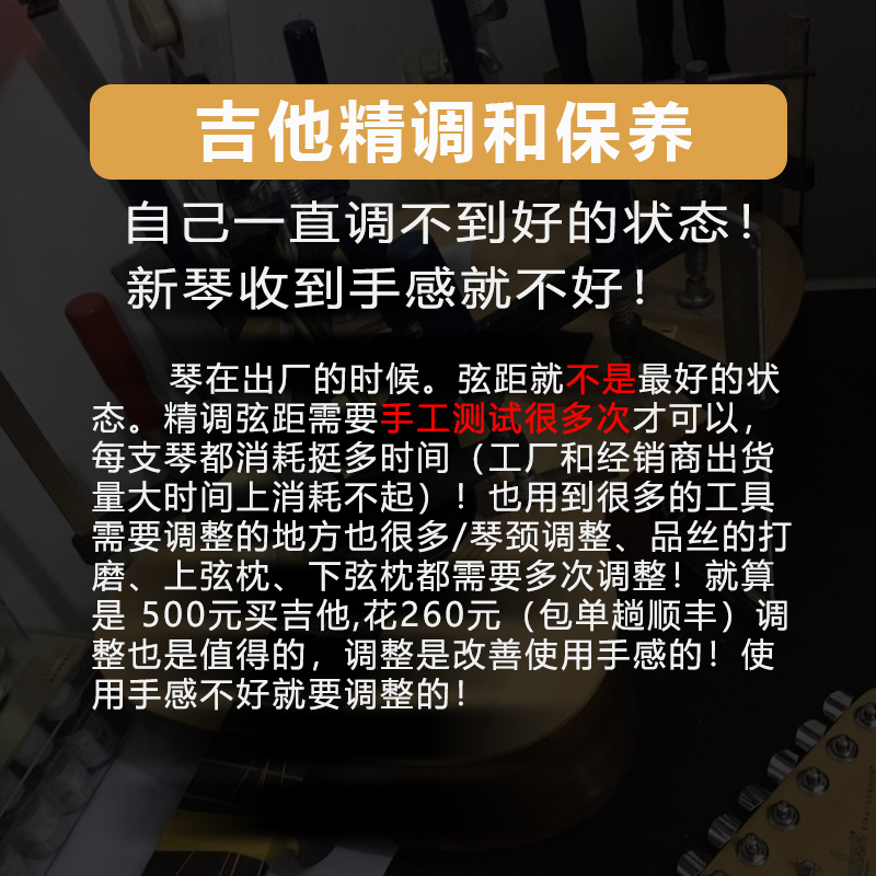 吉他维修 吉他弦距精调 弦距调整 F乐器精调手感调试吉他打品调整