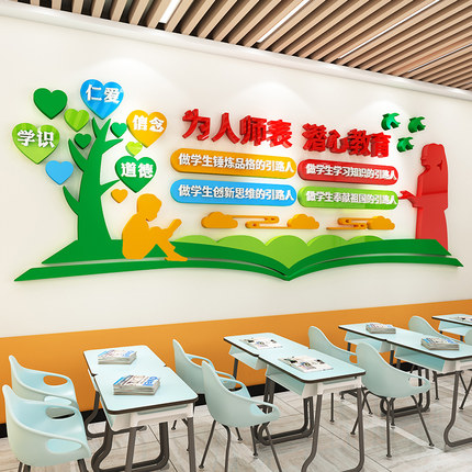 校园文化墙大厅走廊布置墙贴w3d初高中小学教师办公室背景墙面装