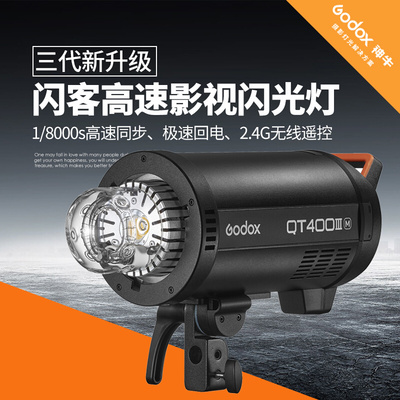 。神牛闪客1200W III三代专业摄影棚闪光灯拍照高速同步影室补光