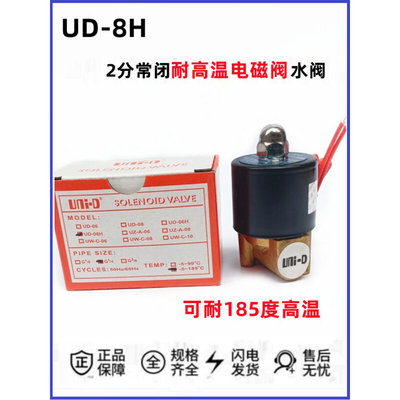 。UD-8/8H UNI-D二通常闭高温电磁阀UD-10H气阀水阀AC220V DC24V1