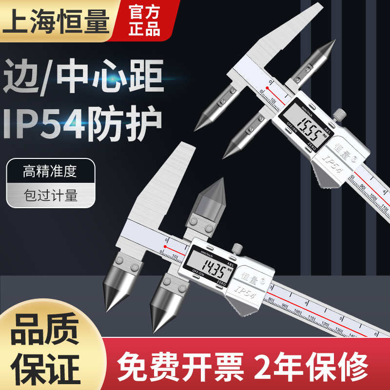 上海恒量边心距数显卡尺中心距电子尺10-150mm边到孔中心距离测