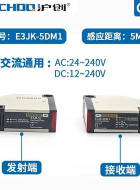 红外线对射光电开关传感器E3JK-5DM1/5L五线常开24V/220V常闭通用