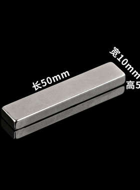 1件10片钕铁硼超强力磁铁长方形薄强吸铁石强磁条形磁钢50x10x2mm