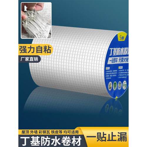 丁基防水补漏胶带房屋顶裂缝密封材料彩钢瓦楼顶自粘贴卷材堵漏王