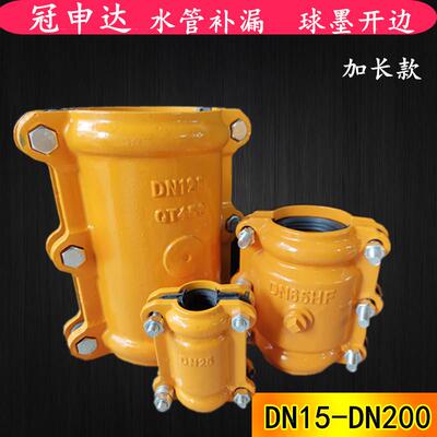 QT450冠申达铁水管快速卡箍抢修补漏开边对接头PE塑胶管箍哈夫节