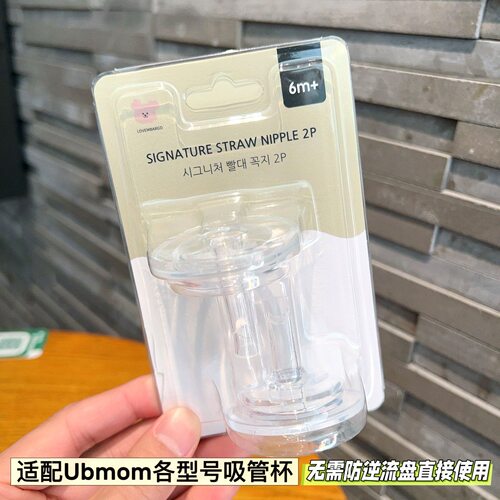 适配ubmom吸管杯配件宝宝婴儿奶嘴重力球吸管嘴