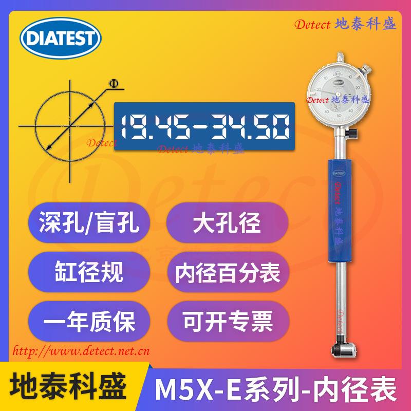 M5X-E系列内径表式孔径测量仪内径千分表,数显盲孔内径表