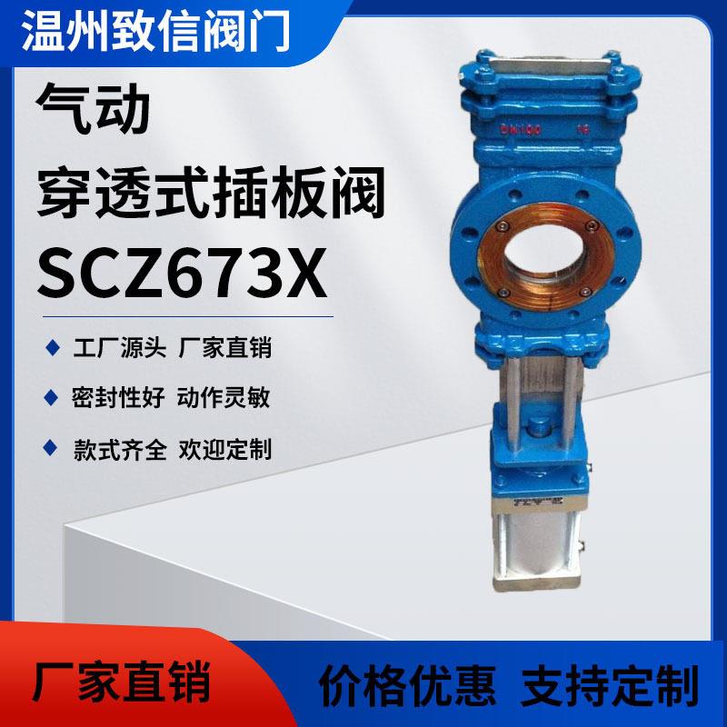 刀闸阀SCZ673F/H刀型闸阀插板阀排渣浆料阀不锈钢气动刀闸阀门