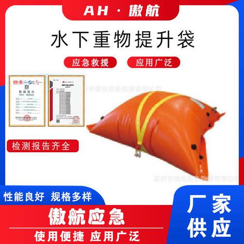 水下重物提升袋水域救援浮力袋防汛抢险浮力气囊封闭式水域打捞袋