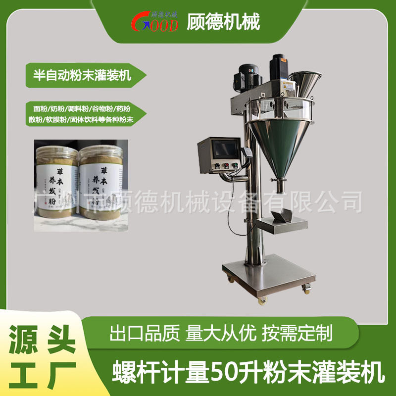 黑芝麻粉末代餐粉灌装机瓶装固体饮料藕粉罐装机调料姜黄粉灌装机