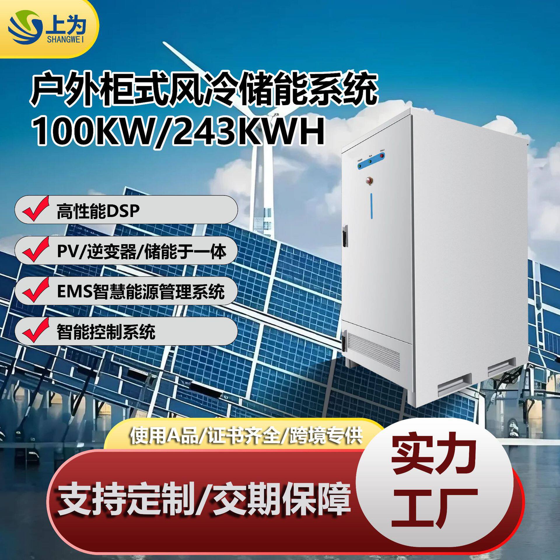 户外125KW/243KWh高压电池储能柜工商业储能系统风冷磷酸铁锂储能