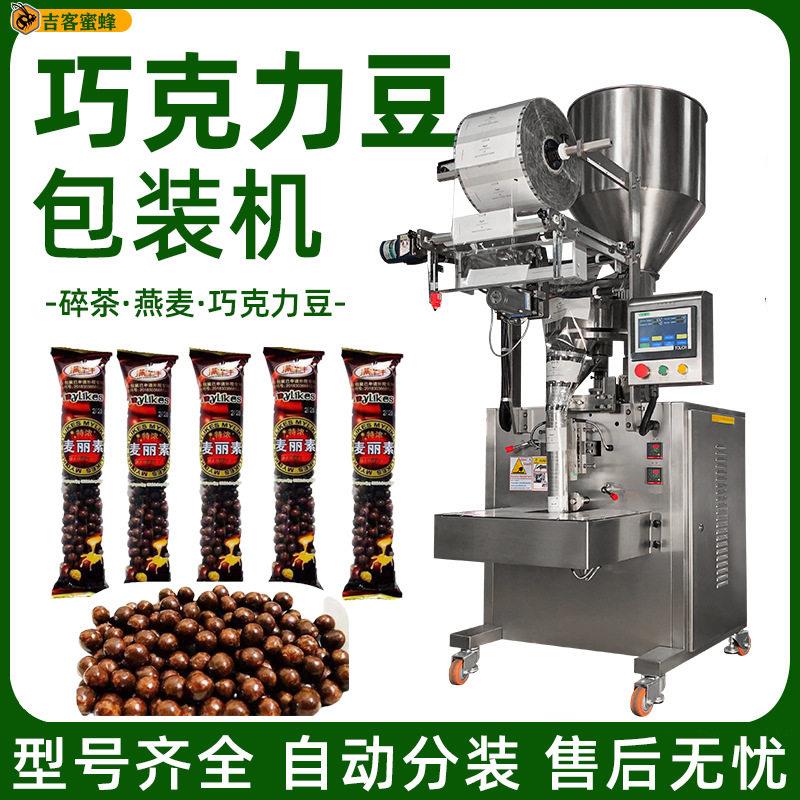 三边封巧克力豆背封包装机碎茶燕麦定量分装机全自动包装机
