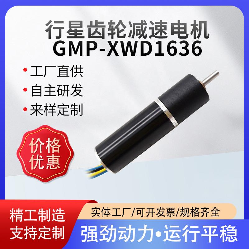 16mm空心杯无刷电机马达电机小型12V无刷减速电机空心杯电机16mm