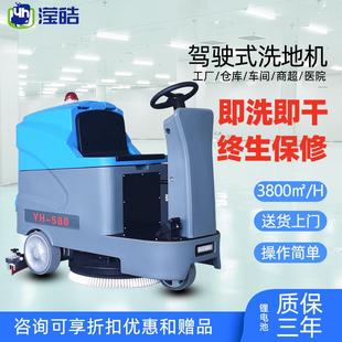 滢皓驾驶式洗地机YH-580A锂电池工厂车间仓库物流地面工业拖地机
