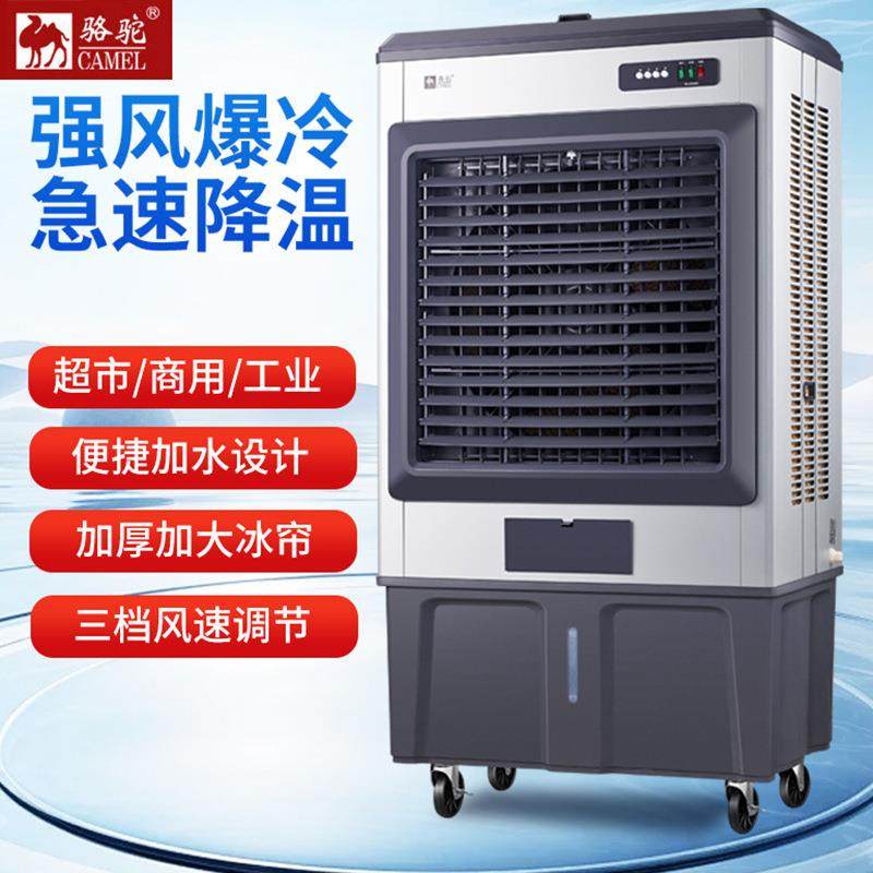 冷风机工业大型工厂车间冷风机商用蒸发式冷风扇制冷水空调扇