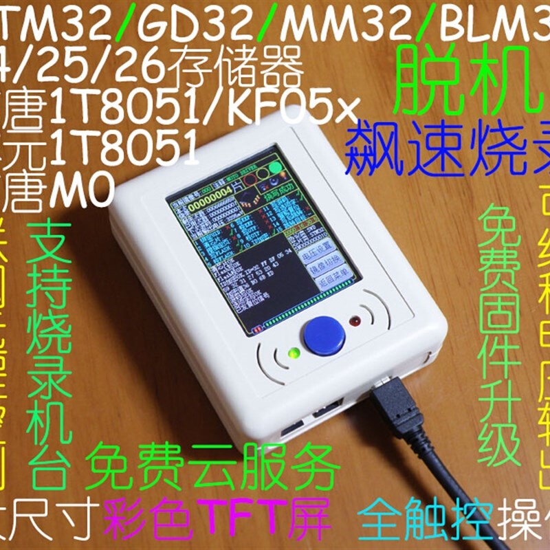 STM32 GD32 MM32脱机编程器 烧录器 离线下载器 烧写器下载线机台