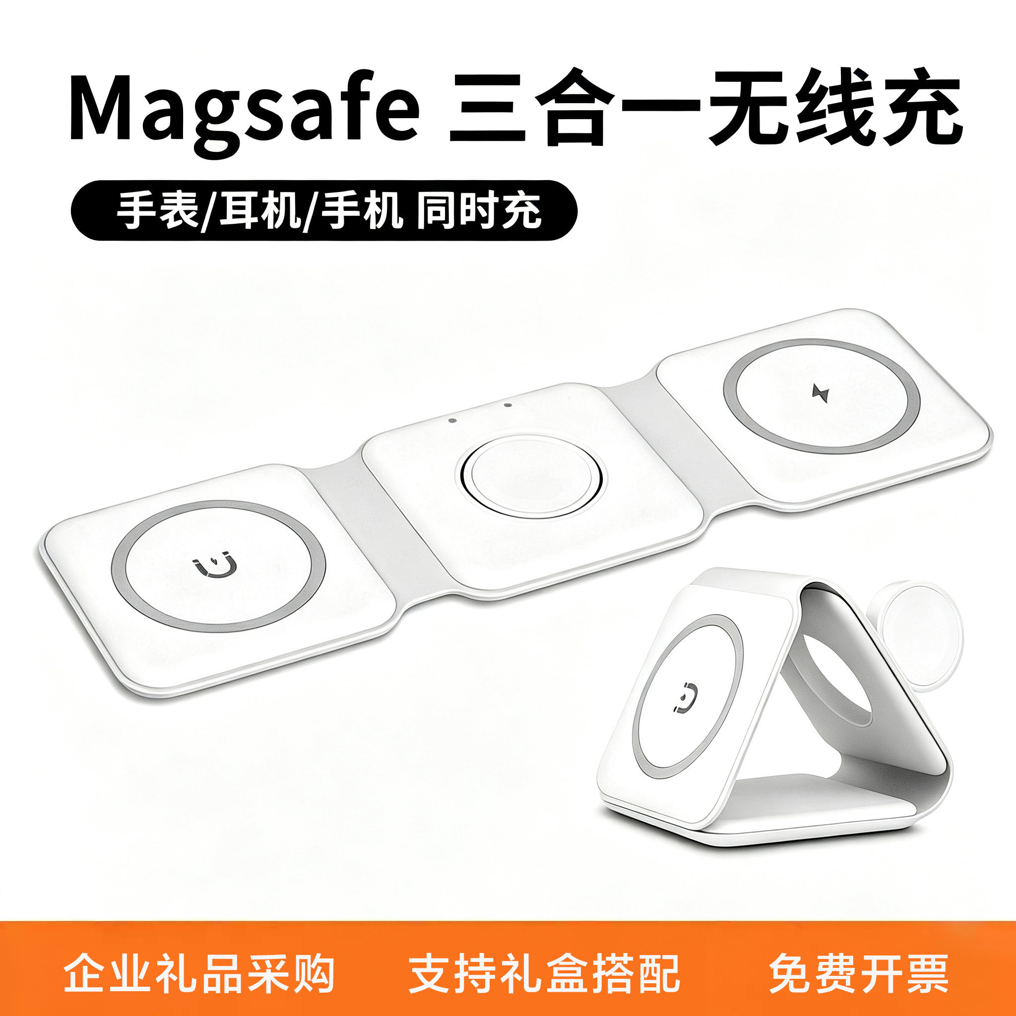 企业logo定制三合一无线充电器支架适用苹果手机手表applewatch底座磁吸magsafe快充多功能公司活动礼品印字图片