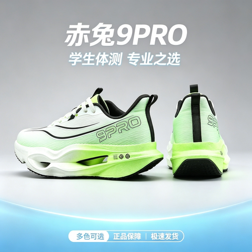 赤兔9pro碳板跑步鞋2026年新款学