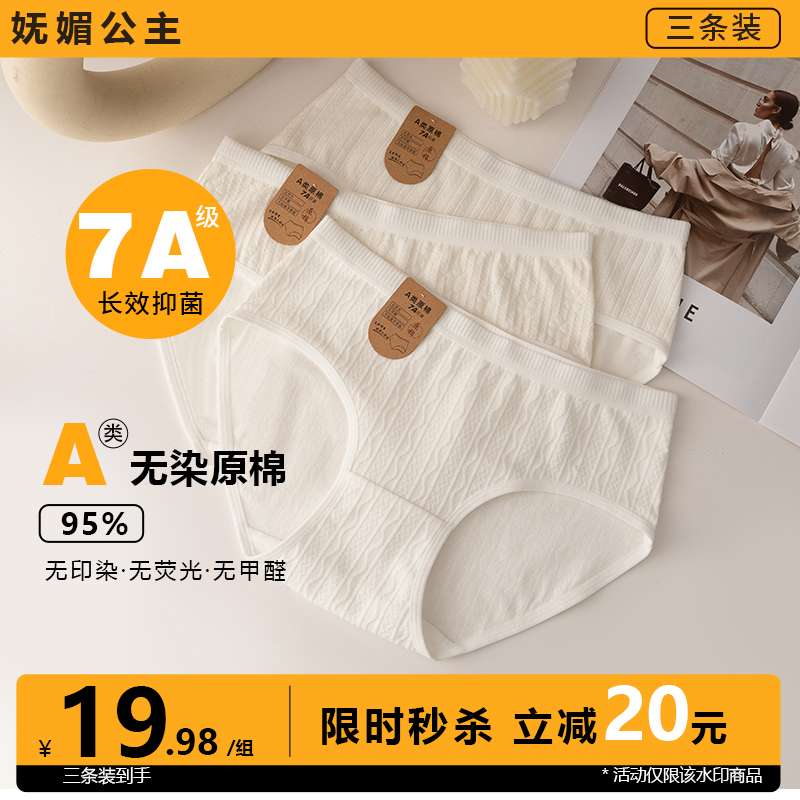 无痕内裤女士纯棉7A类全棉抗菌裆原棉透气中腰白色女生三角裤新款