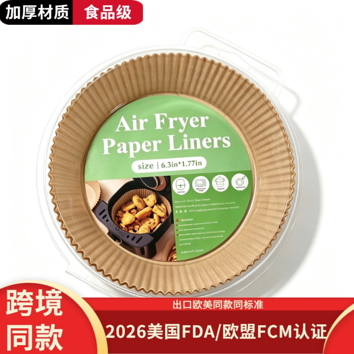 食品级圆形耐高温空气炸专用纸