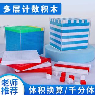 计数多层积木体积单位容量单位演示器分米厘米立方块小学数学教具