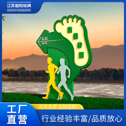 定制健康主题标识牌立牌不锈钢运动广告牌立式景区健康公园步道