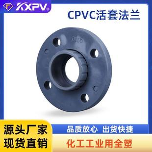凯鑫KXPV厂家现货直销 CPVC活套法兰化工塑料法兰工业用CPVC法兰