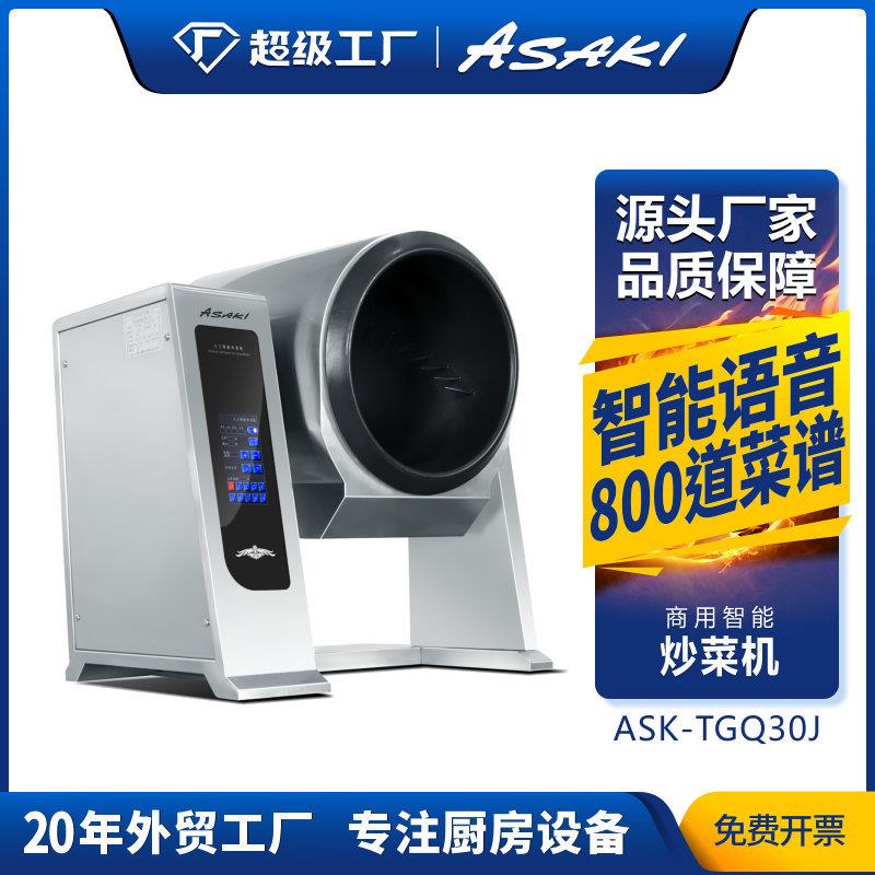 全自动炒菜机商用中央厨房炒菜机智能语音炒饭机大型滚筒翻炒菜机