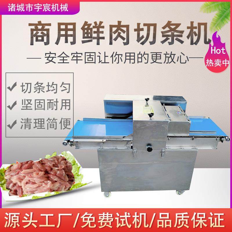 猪肉鸡胸肉切条机里脊肉毛肚切条切丝机小酥肉自动切条加工设备,机械设备,通信传输设备,淘宝优惠券,粉丝福利购,淘宝优惠卷