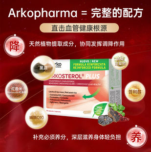 Arkopharma艾蔻法国香柠檬心动力红曲米胶囊中老年心脑血管胆固