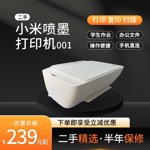 二手小米米家001一体机彩色打印复印扫描智能无线家用办公打印机
