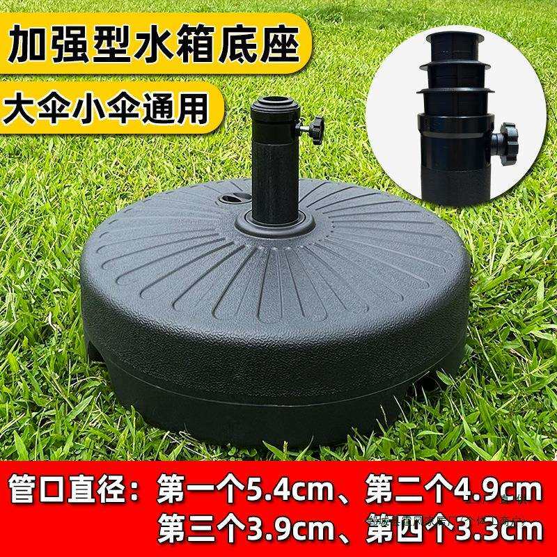 中注伞水箱底座户外遮阳伞塑料伞座大伞水箱固定器注水注沙伞墩子
