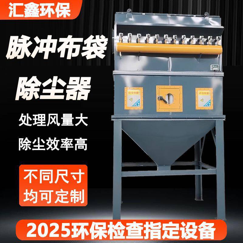 小型布袋除尘器中央脉冲家具厂木工除尘设备耐高温除尘环保设备