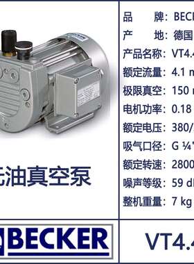 BECKER贝克干式真空泵VT4.4无油真空泵及备件碳叶片WN124-219