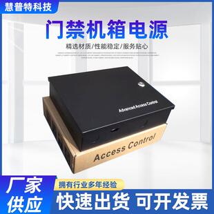 微耕中控门禁专用电源箱多门控制磁力锁门禁控制器机箱电源